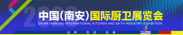 倒计时30天 | 首届中国（南安）国际厨卫展览会即将盛大举行！