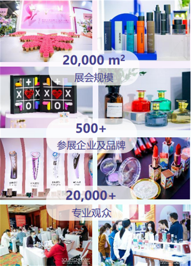 2023年华南美容博览会