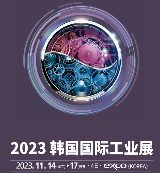 2023韩国大邱国际机械产业展DAMEX落幕，中国机械自动化零配件企业亮相韩国！
