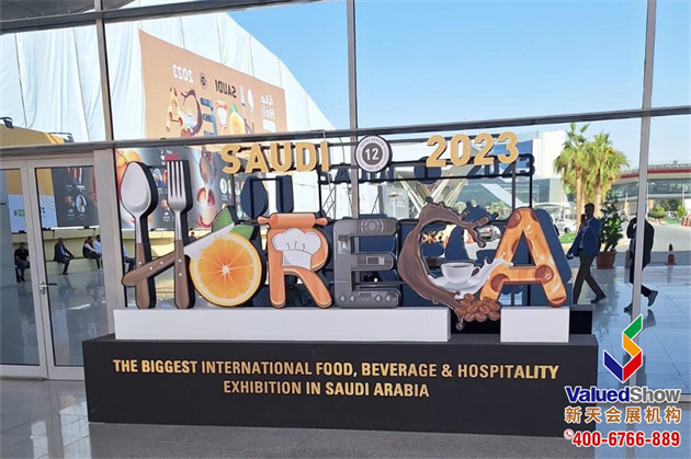 现场直击 | 2023沙特利雅得国际食品酒店展 SAUDI HORECA