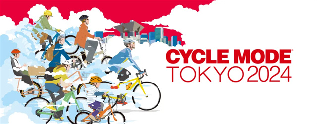2024年日本国际自行车博览会官网图