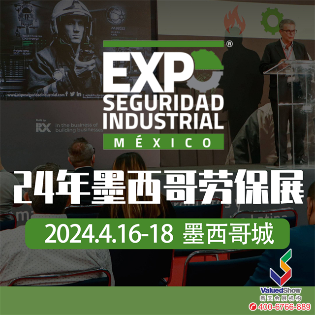 2024年墨西哥国际劳保展 Mexico Safety Expo海报