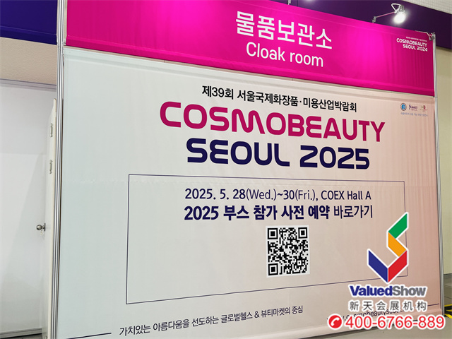 2025韩国美容展