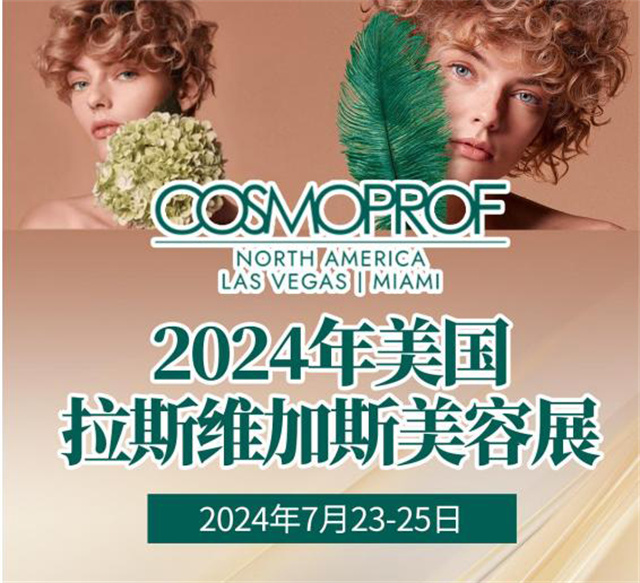 参展行前通知 | 2024年美国拉斯维加斯美容展出团倒计时！