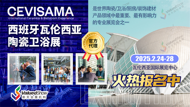 2025西班牙瓦伦西亚陶瓷展：连接中欧市场的黄金桥梁