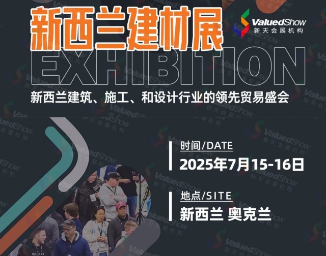 2025年新西兰建材展展位图已出，BuildNZ诚邀全球参展商！