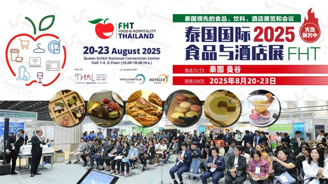 2025年泰国国际食品与酒店展 FOOD & HOSPITALITY THAILAND