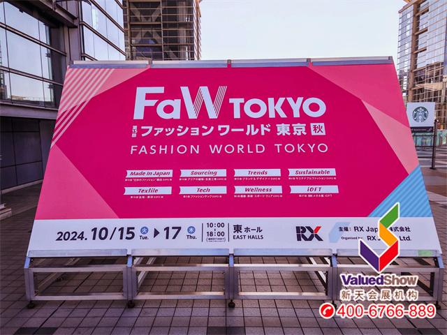 展会回顾｜2024年日本东京时尚产业展 FaW TOKYO秋季展圆满结束！