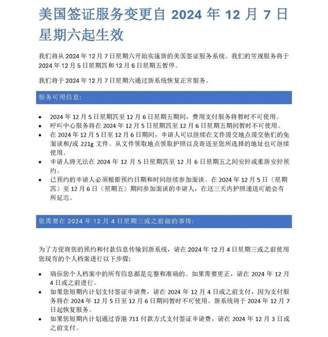 美國12月7日起實施新簽證服務系統，你需要做的事情