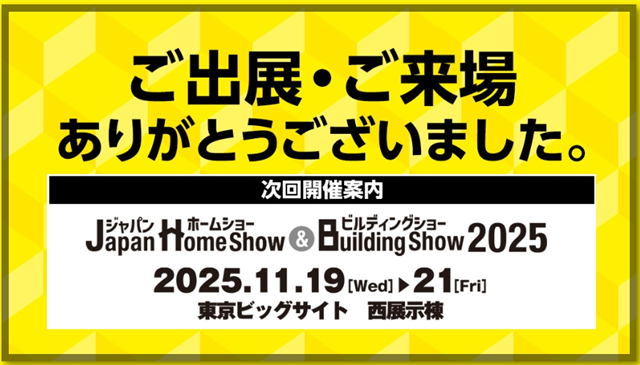 2025Japan Home & Building Show