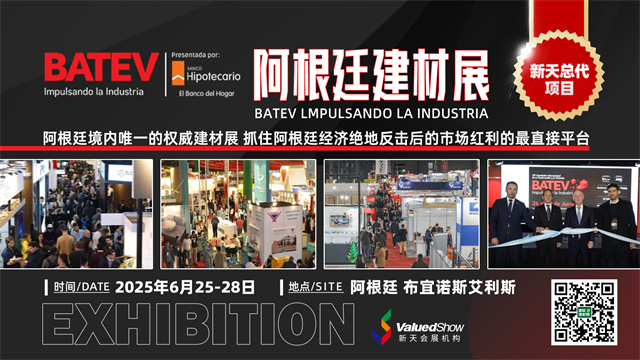 2025年阿根廷建材展 BATEV