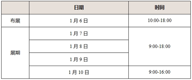 CES開放時間