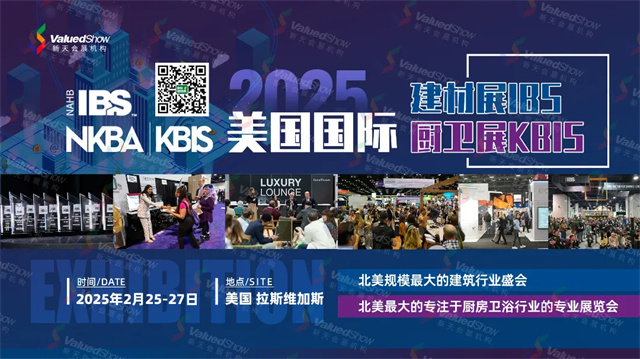 展会推荐 | 2025年美国建材&厨卫展 IBS&KBIS