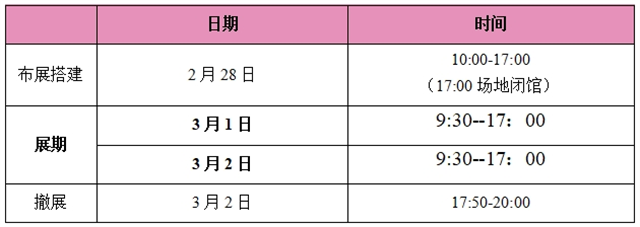 大阪自行車展開放時間