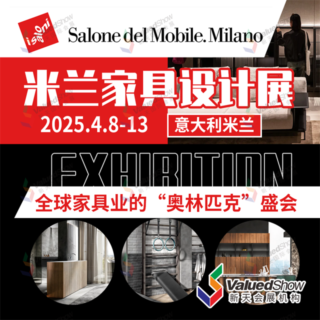 意大利米兰家具设计展Salone Internazionale del Mobile