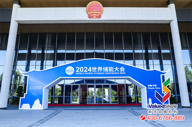 世界宁德储能大会