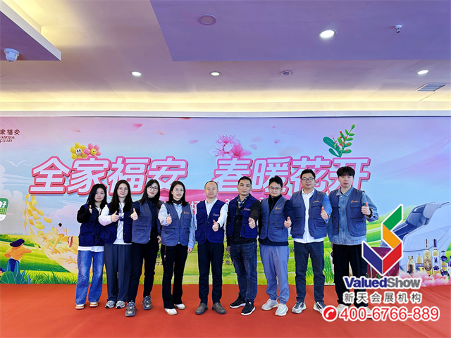 新天会展合影