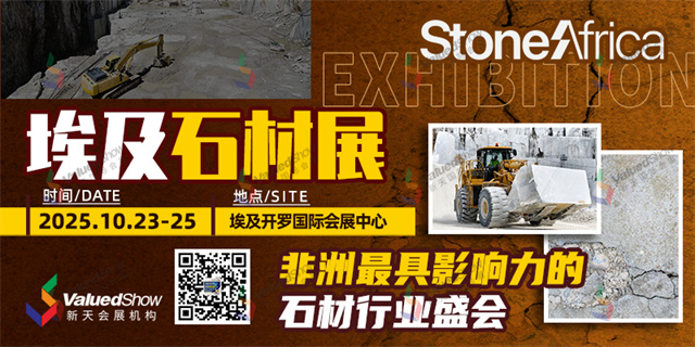 埃及石材展