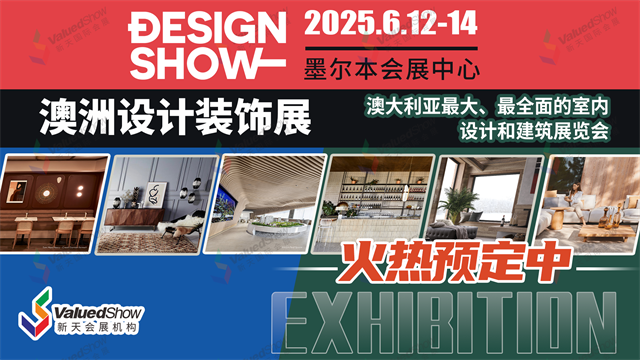 澳洲酒店设计展