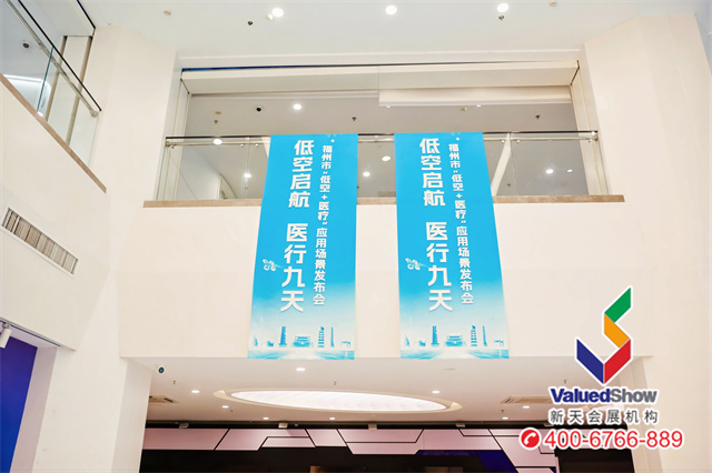 福州市“低空+医疗”应用场景发布会