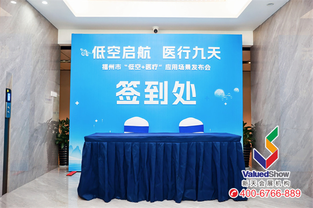 发布会签到处布置