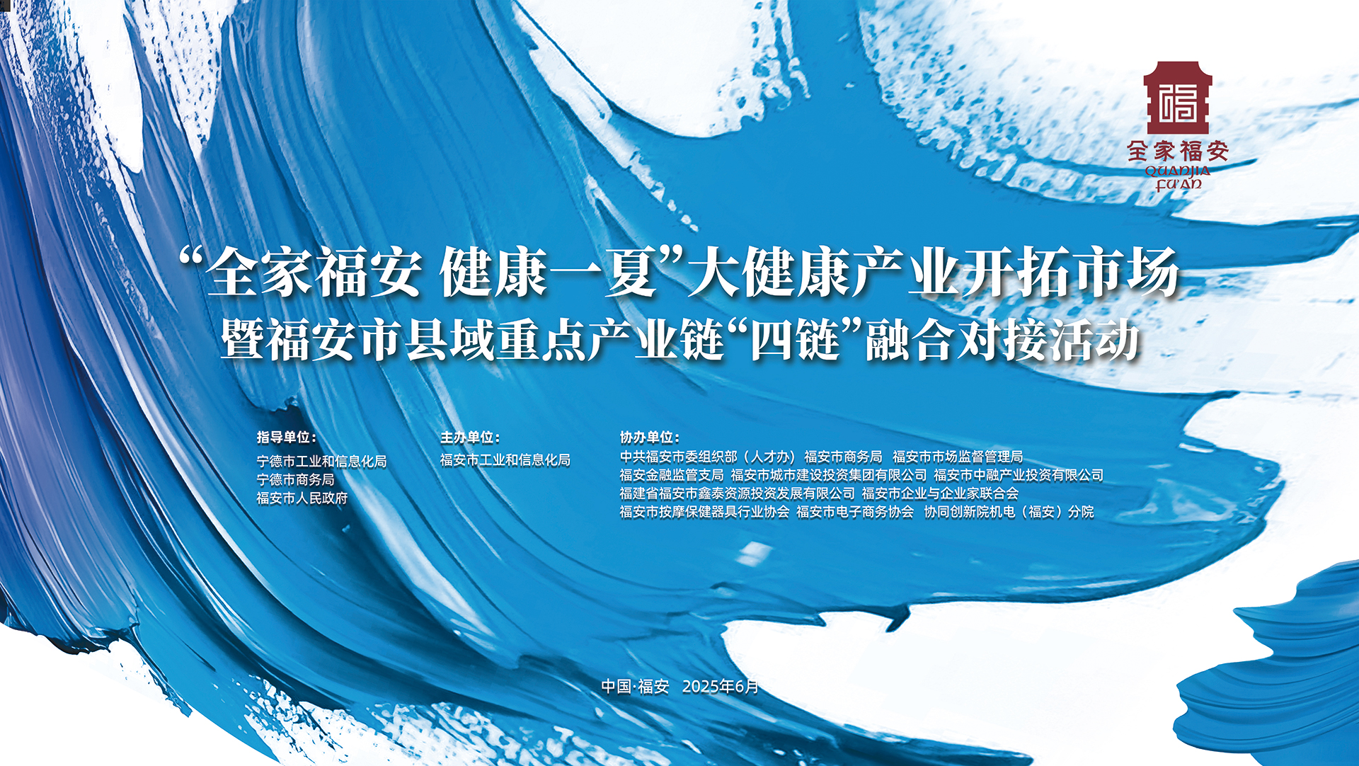 聚焦"四链"融合，赋能产业升级，福安县域重点产业链特聘专家团启动会即将举办！