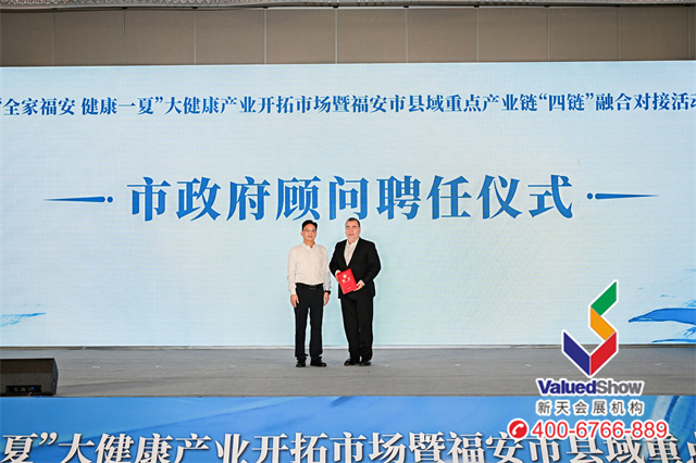 市政府顾问聘任仪式