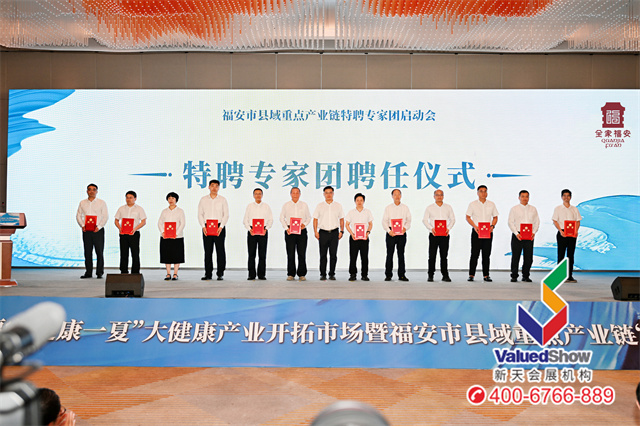 特聘专家团聘任仪式