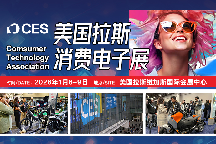 2026年美國(guó)消費(fèi)電子展Consumer Electronics Show