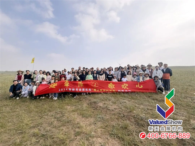 2024新天會展團(tuán)建合影