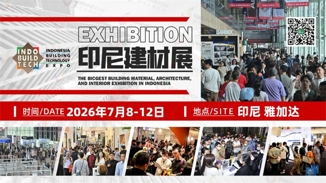 2026印尼建材展