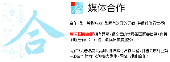 媒體合作