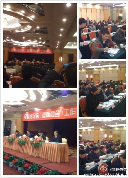 2012年新天会展（国际商会）工作会议召开