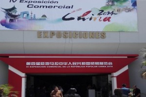展会现场－2014年危地马拉中国贸易展