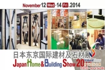 2014年日本建材展展会回顾