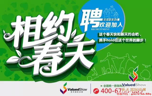 新天新招聘崗位