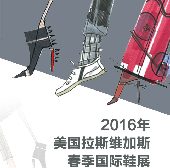 2016年美國拉斯維加斯春季鞋展行前通知