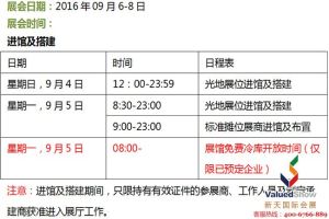 2016年“亚洲（香港）海鲜展会行前通知