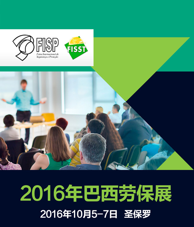 2016年巴西勞保展行前通知