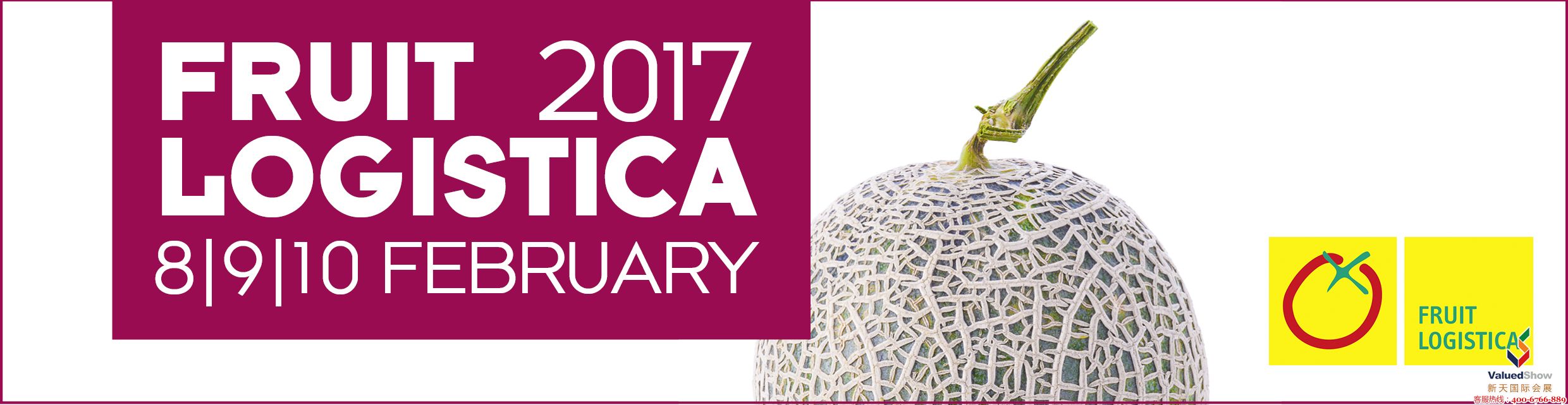 2017德国柏林果蔬展