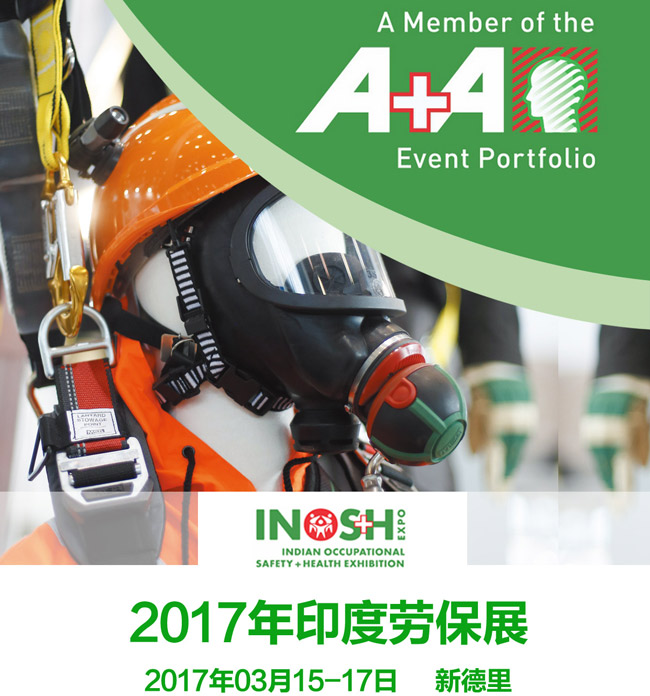 2017年印度勞保展行前通知