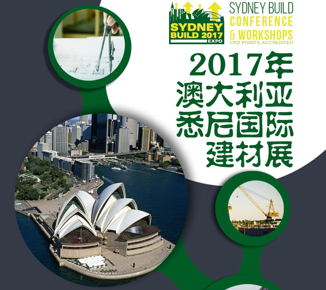 2017年澳大利亞悉尼國際建材展行前通知