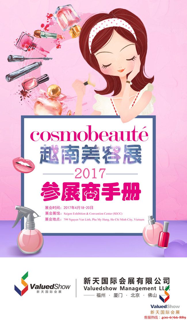 越南国美容展,Cosmobeaute Vietnam