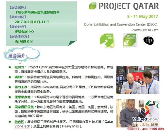 卡塔尔建材展,中东建材展,多哈建材展,Project Qatar