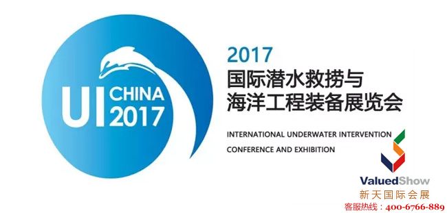 【2017·廈門】中國國際潛水救撈與海洋工程裝備展