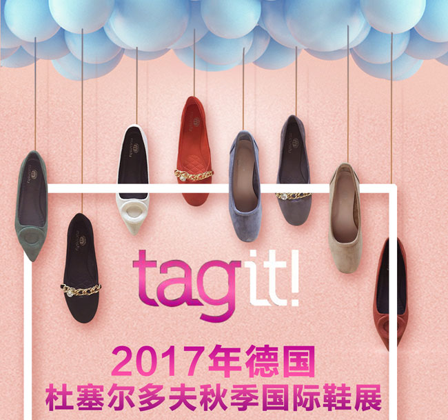 2017年德國杜塞爾多夫秋季國際鞋展行前通知