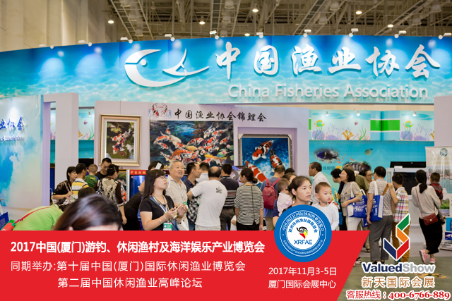2017中国（厦门）游钓、休闲渔村及海洋娱乐产业博览会