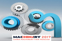 2017年中国机械工业(俄罗斯)品牌展行前通知