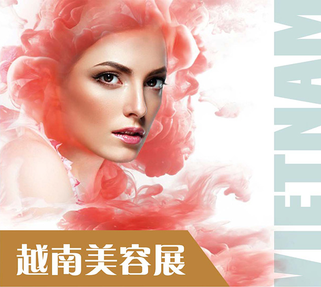2018年越南國際美容展行前通知