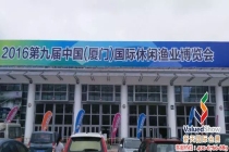 2016年首届中国休闲渔业高峰论坛